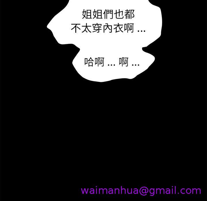 《危机四伏的家庭生活》漫画 第37話
