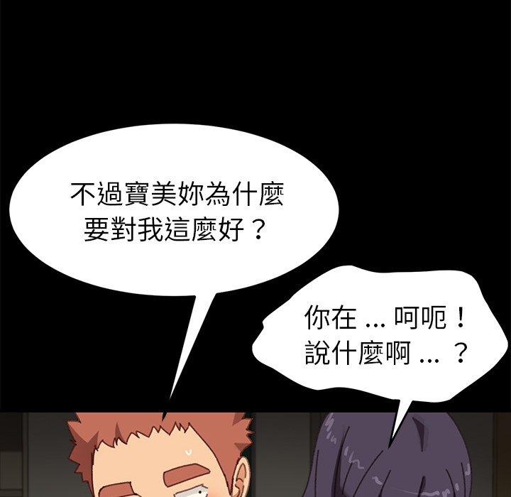 《危机四伏的家庭生活》漫画 第37話