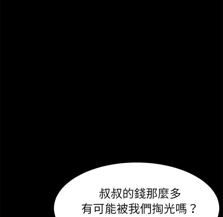 《危机四伏的家庭生活》漫画 第37話