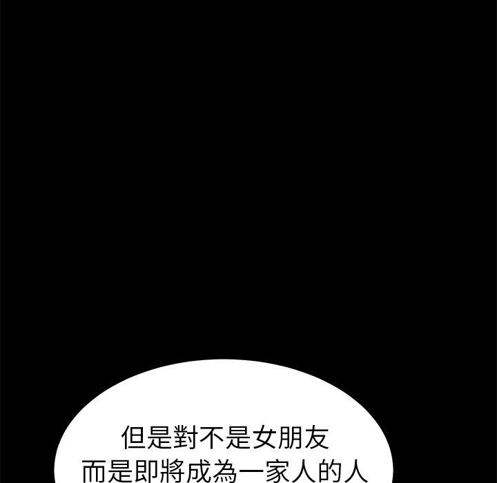 《危机四伏的家庭生活》漫画 第37話