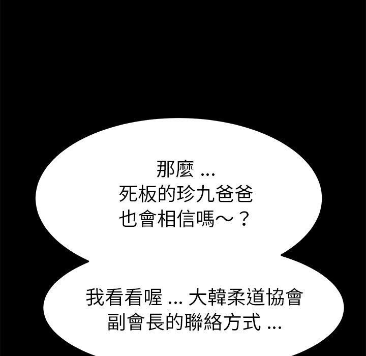 《危机四伏的家庭生活》漫画 第37話