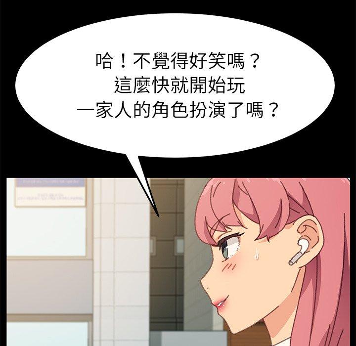 《危机四伏的家庭生活》漫画 第37話