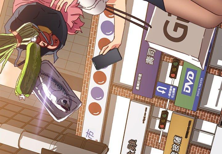 《危机四伏的家庭生活》漫画 第38話