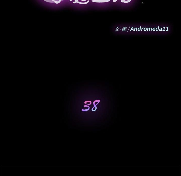 《危机四伏的家庭生活》漫画 第38話