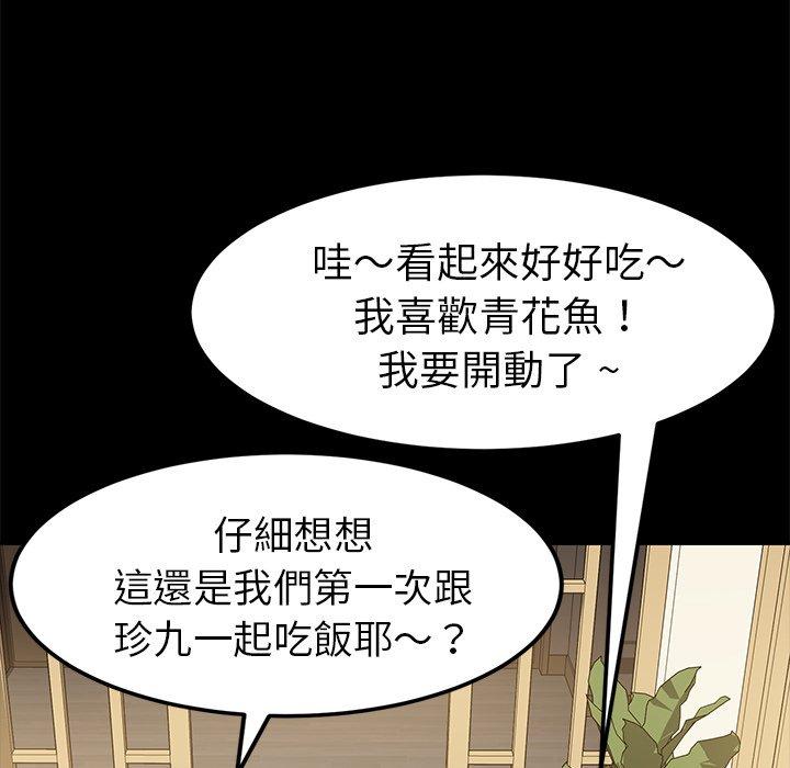 《危机四伏的家庭生活》漫画 第38話