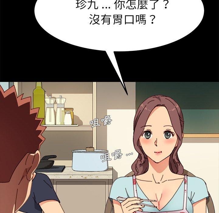 《危机四伏的家庭生活》漫画 第38話