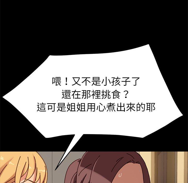 《危机四伏的家庭生活》漫画 第38話