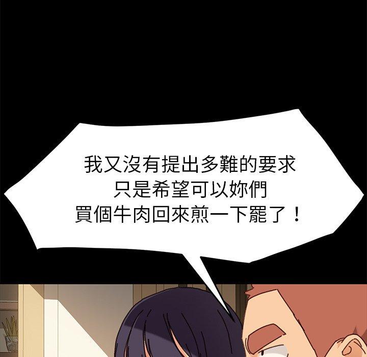《危机四伏的家庭生活》漫画 第38話