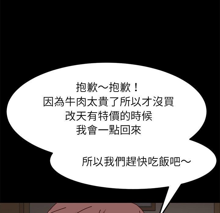 《危机四伏的家庭生活》漫画 第38話