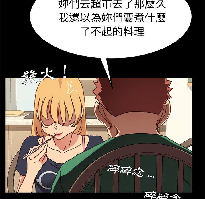《危机四伏的家庭生活》漫画 第38話