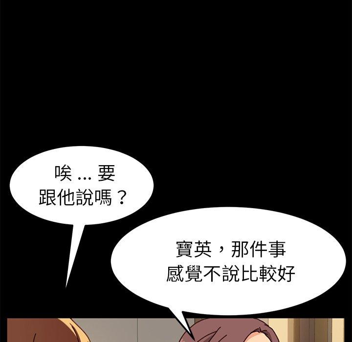 《危机四伏的家庭生活》漫画 第38話