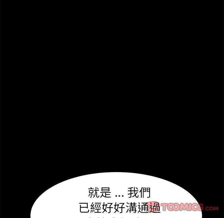 《危机四伏的家庭生活》漫画 第38話