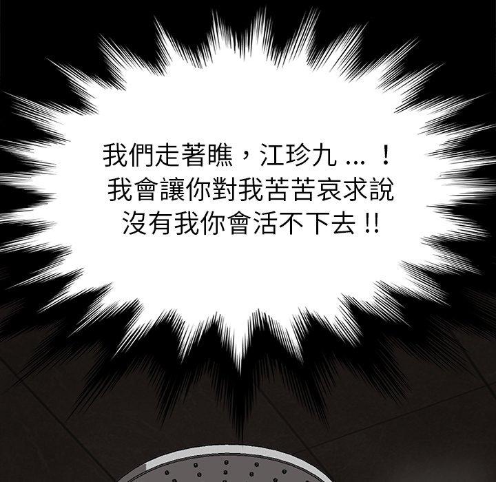 《危机四伏的家庭生活》漫画 第38話