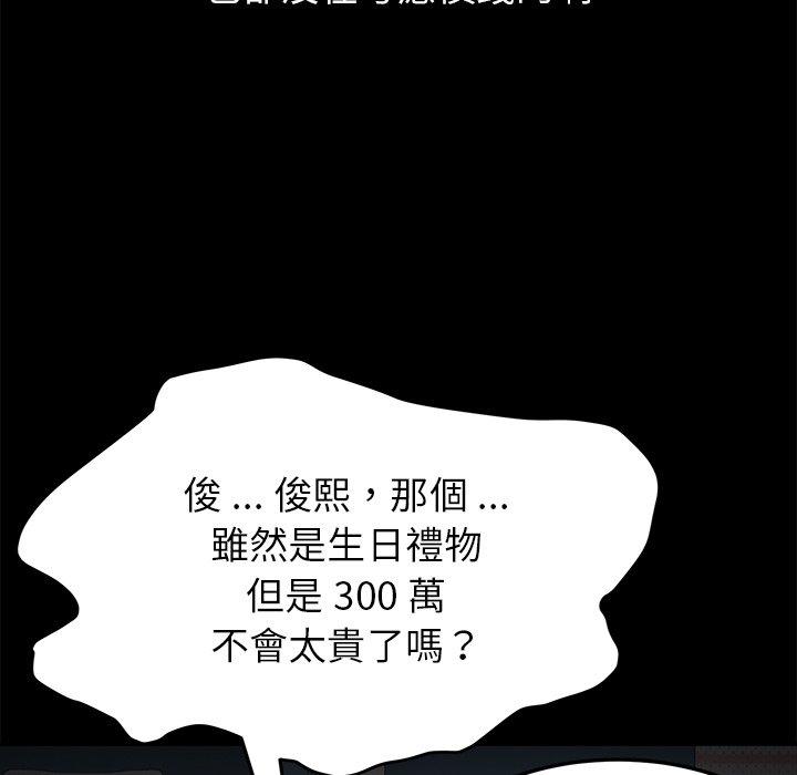 《危机四伏的家庭生活》漫画 第38話