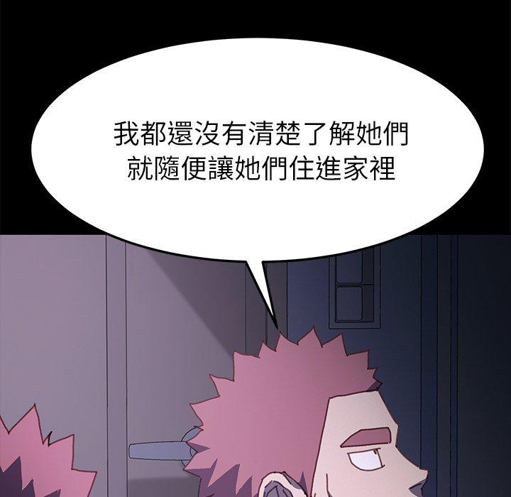 《危机四伏的家庭生活》漫画 第38話