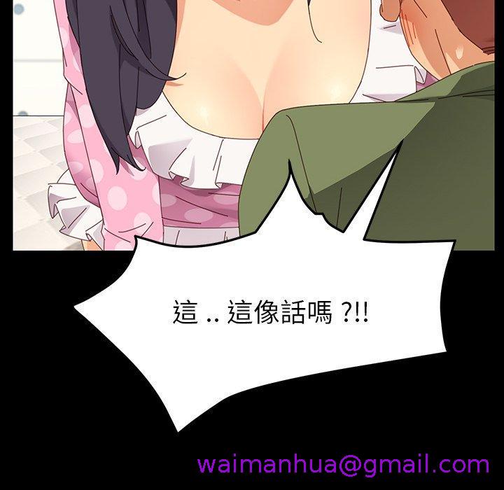 《危机四伏的家庭生活》漫画 第3話