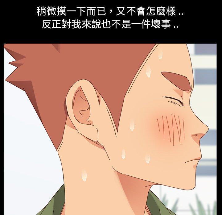 《危机四伏的家庭生活》漫画 第3話