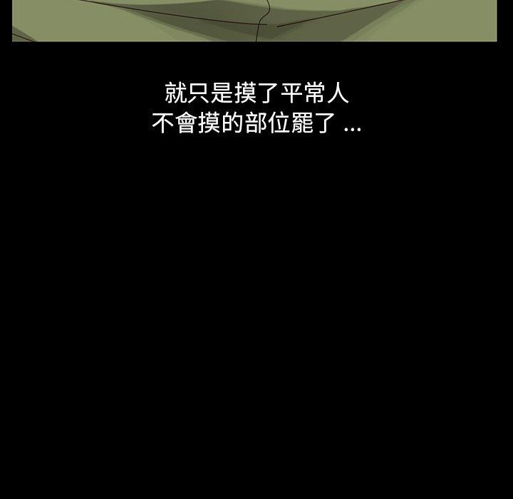 《危机四伏的家庭生活》漫画 第3話