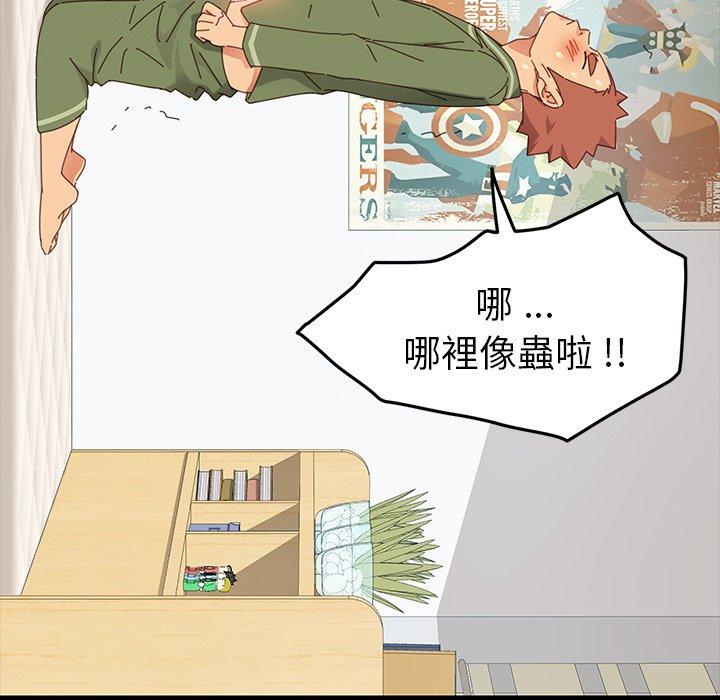《危机四伏的家庭生活》漫画 第3話