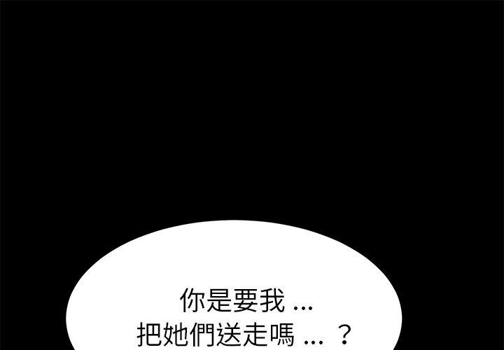 《危机四伏的家庭生活》漫画 第39話
