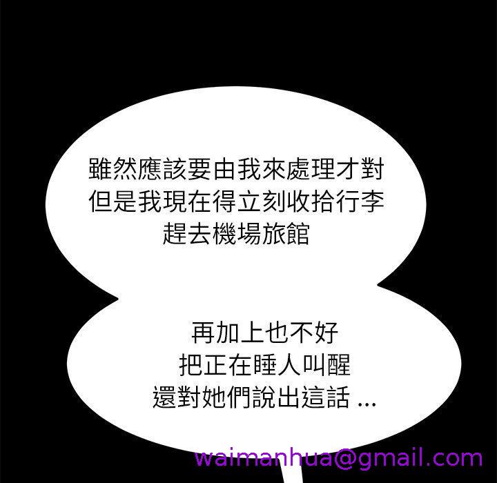 《危机四伏的家庭生活》漫画 第39話