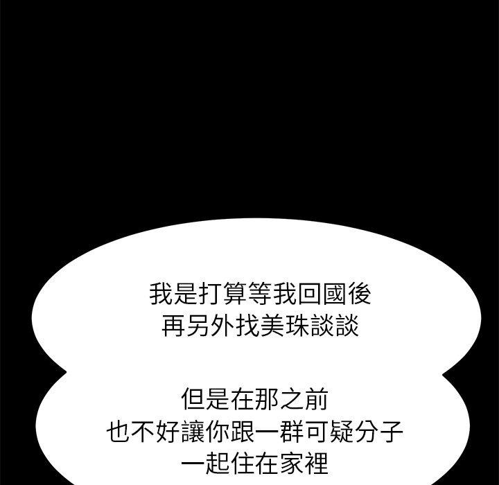 《危机四伏的家庭生活》漫画 第39話