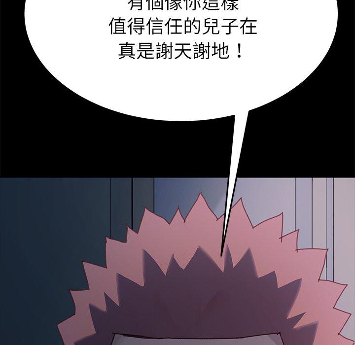 《危机四伏的家庭生活》漫画 第39話