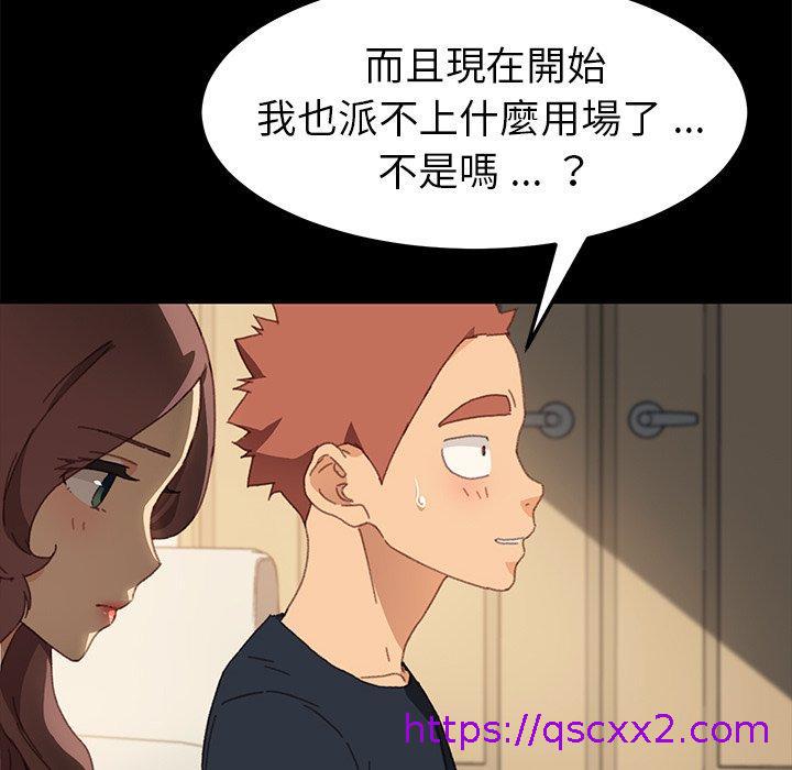 《危机四伏的家庭生活》漫画 第39話