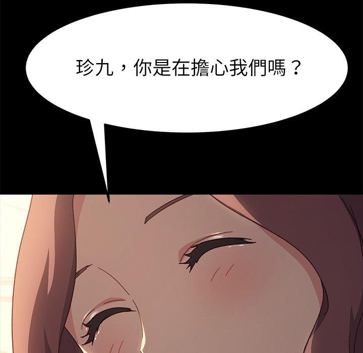 《危机四伏的家庭生活》漫画 第39話