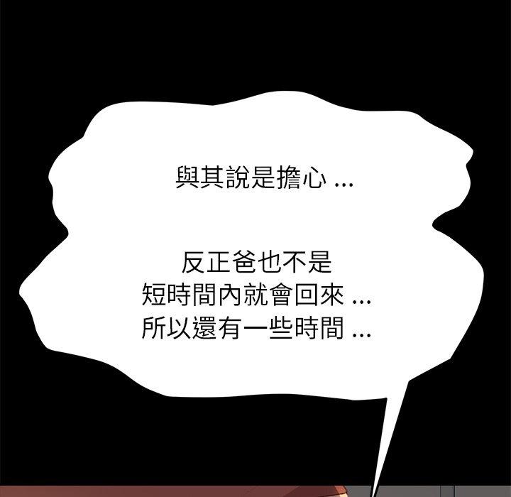 《危机四伏的家庭生活》漫画 第39話