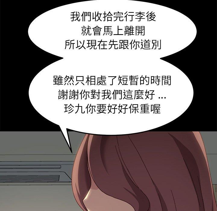 《危机四伏的家庭生活》漫画 第39話
