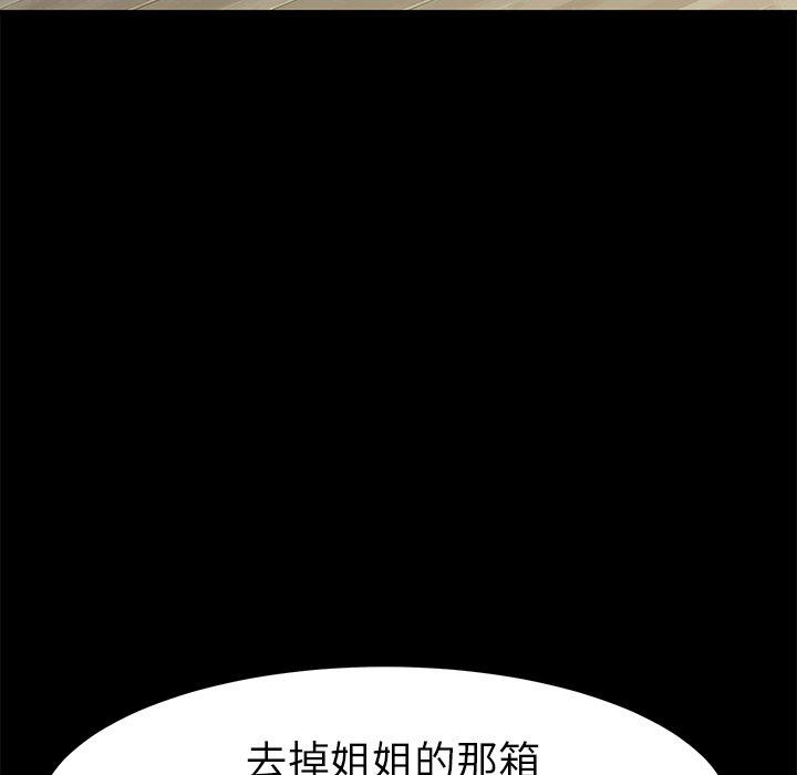 《危机四伏的家庭生活》漫画 第39話