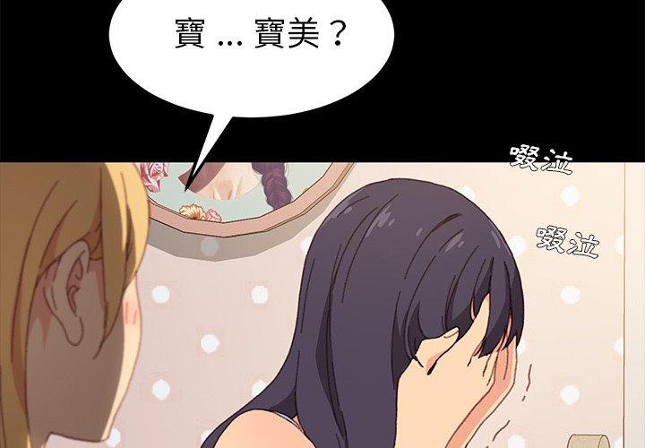 《危机四伏的家庭生活》漫画 第40話