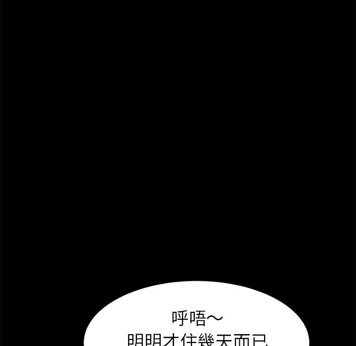 《危机四伏的家庭生活》漫画 第40話
