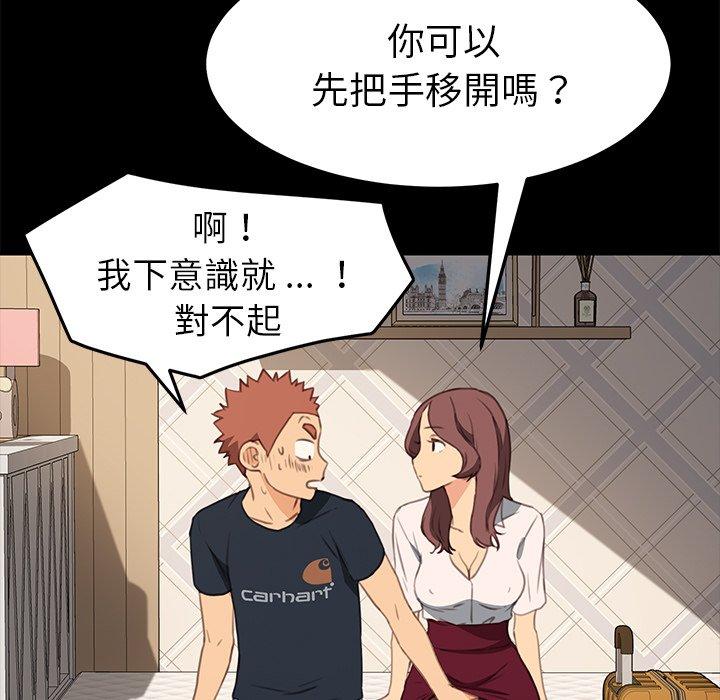 《危机四伏的家庭生活》漫画 第40話
