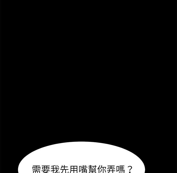 《危机四伏的家庭生活》漫画 第40話