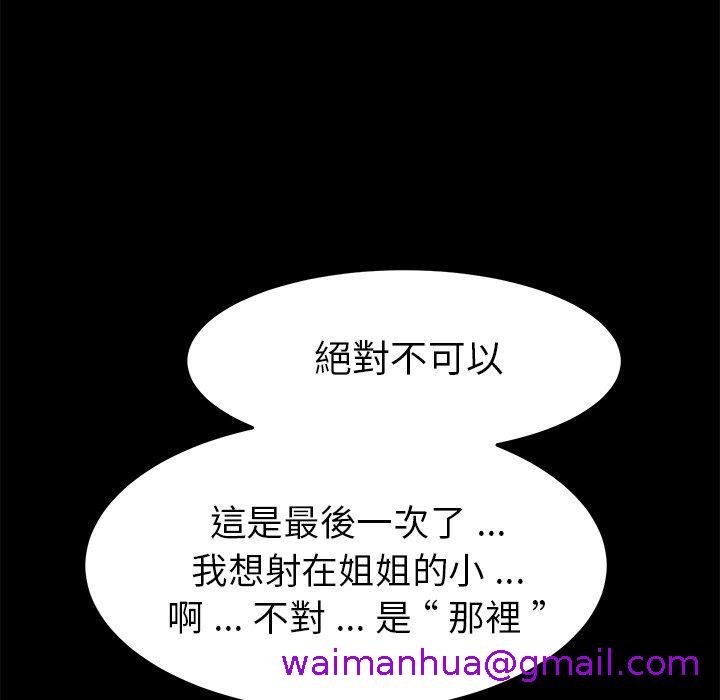 《危机四伏的家庭生活》漫画 第40話