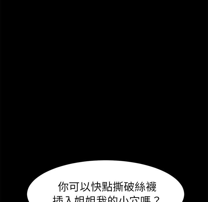 《危机四伏的家庭生活》漫画 第40話