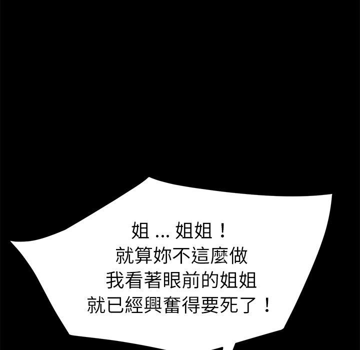 《危机四伏的家庭生活》漫画 第40話