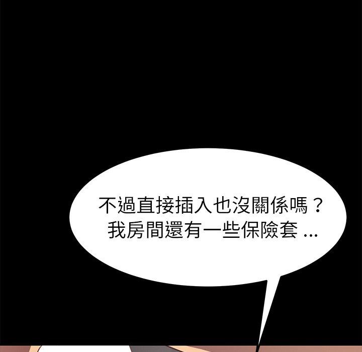 《危机四伏的家庭生活》漫画 第40話