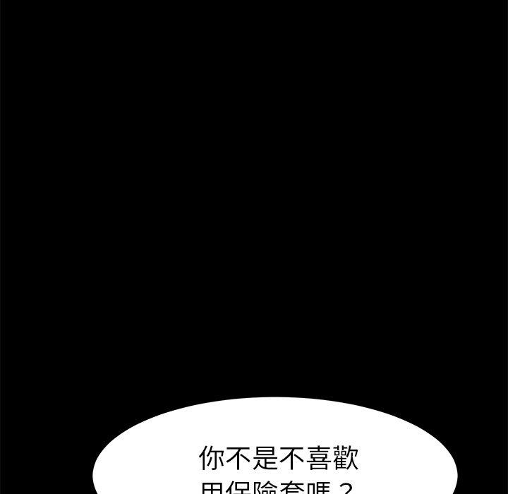 《危机四伏的家庭生活》漫画 第40話