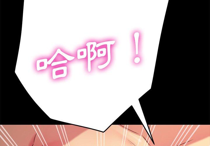 《危机四伏的家庭生活》漫画 第41話