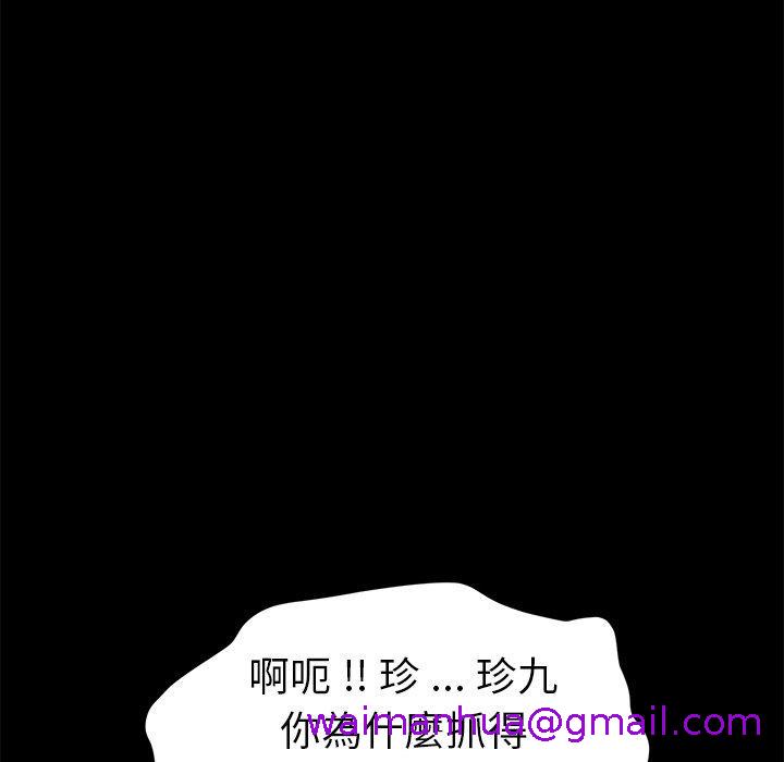 《危机四伏的家庭生活》漫画 第41話