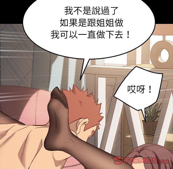 《危机四伏的家庭生活》漫画 第41話