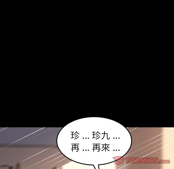 《危机四伏的家庭生活》漫画 第41話