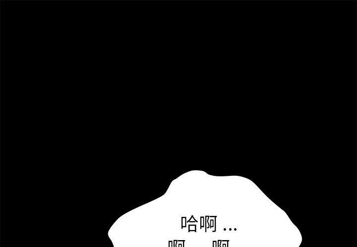《危机四伏的家庭生活》漫画 第42話