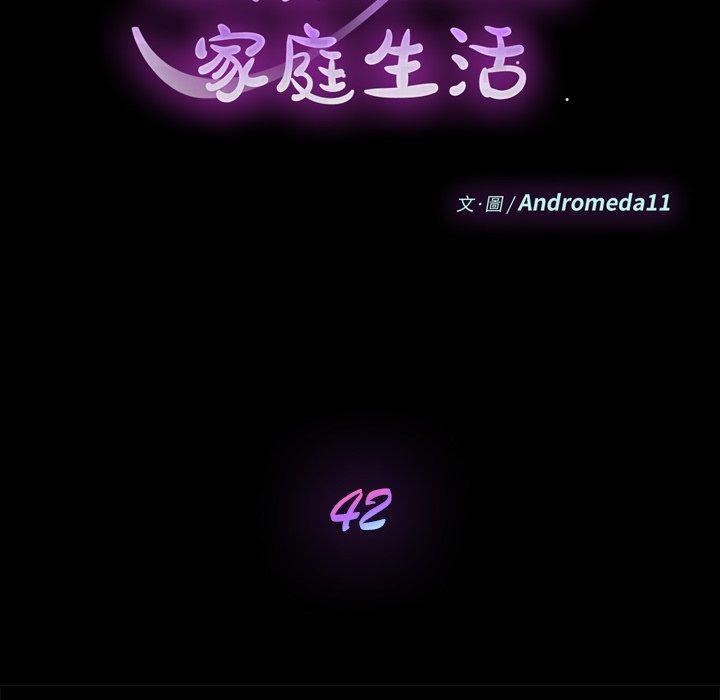 《危机四伏的家庭生活》漫画 第42話