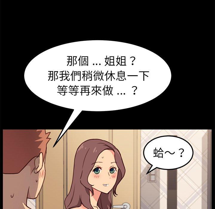 《危机四伏的家庭生活》漫画 第42話