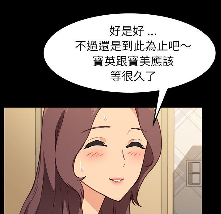《危机四伏的家庭生活》漫画 第42話