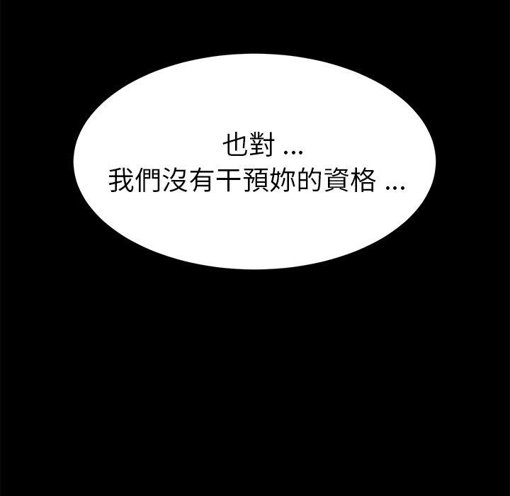 《危机四伏的家庭生活》漫画 第42話